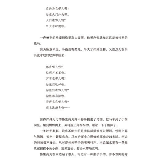 《静静的顿河》（上中下共3册）3个版本可选 商品图11