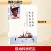 萧萧北极风 悠悠南极情一位首席科学家的极地情怀 商品缩略图0