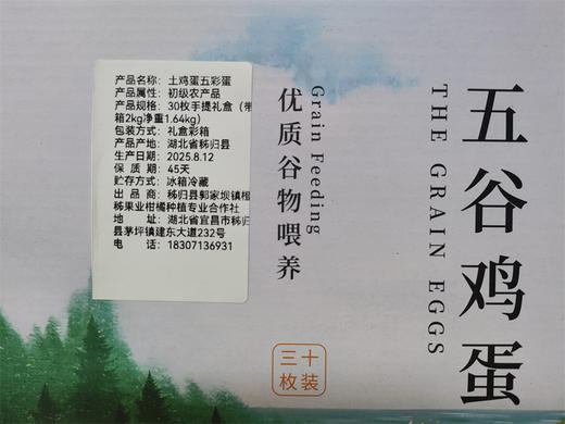 屈乡小农女 农家五彩鸡蛋30枚 秭归 商品图5