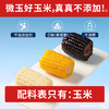 微玉 马卡龙玉米 黑糯+黄糯+低GI白甜玉米段 真空包装  非转基因 商品缩略图2