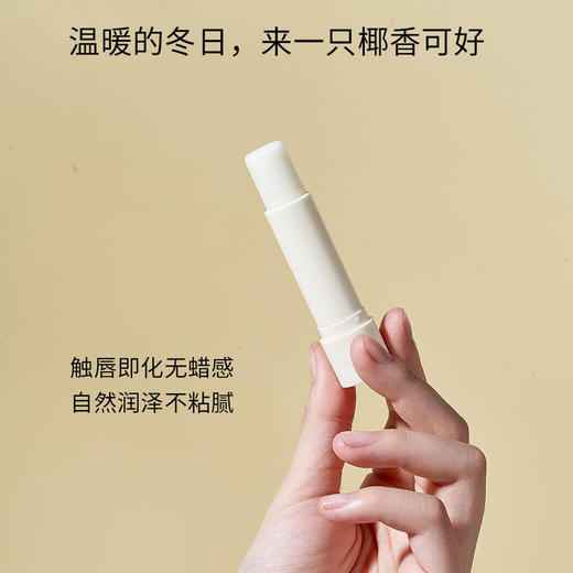 乐活田园椰香保湿润唇膏 商品图1