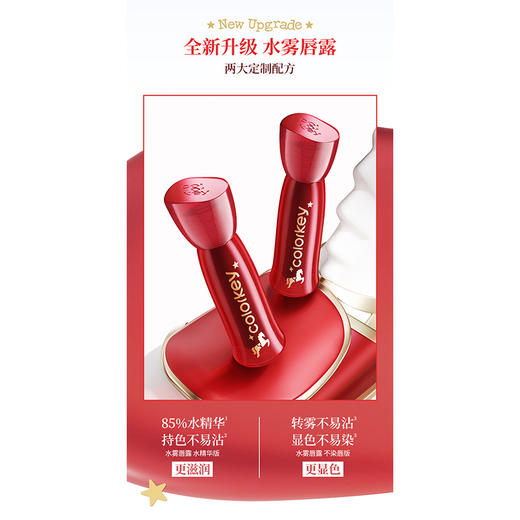 珂拉琪水感柔雾唇露(马年版)-纪念日百货门店同款169249557 商品图3