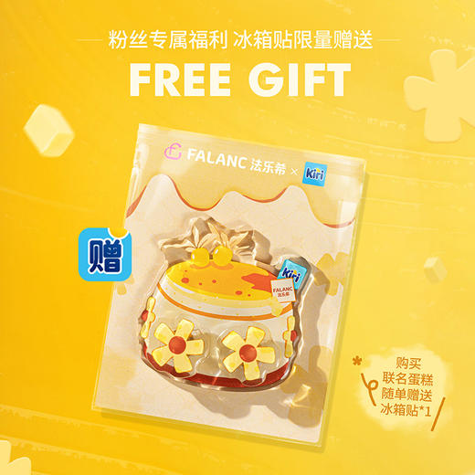 【KIRI联名】焦糖布丁奶皮子咸法酪蛋糕 | FALANC CAKE 商品图1