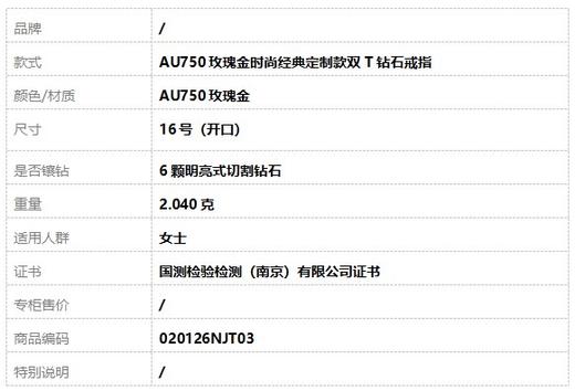 AU750玫瑰金时尚经典定制款双T钻石戒指16号（开口）020126NJT03 商品图7
