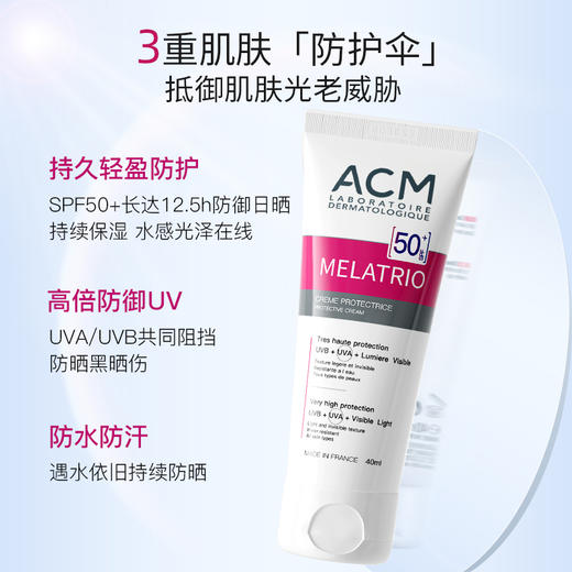 【ACM】亮肤防晒霜40ml效期至2026年10月 商品图2
