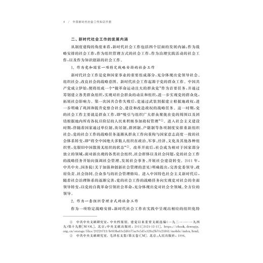 中国新时代社会工作知识手册/自主知识体系丛书手册系列/毛丹 苗青 主编/浙江大学出版社 商品图4