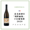 Didier Dagueneau 达戈诺酒庄 「纯粹血统」 干白葡萄酒 商品缩略图0