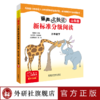 丽声北极星分级绘本 三年级四年级五年级六年级下册 新标准外研版 适合山东省使用 商品缩略图0