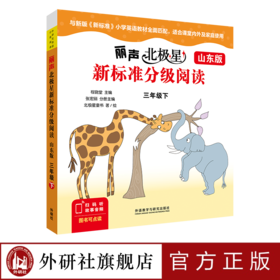 丽声北极星分级绘本 三年级四年级五年级六年级下册 新标准外研版 适合山东省使用