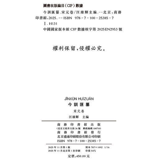 今训汇纂·宋元卷 商品图1