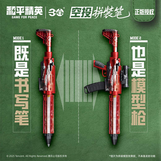 和平精英空投拼装盲盒笔-纪念日百货门店同款169151980 商品图4