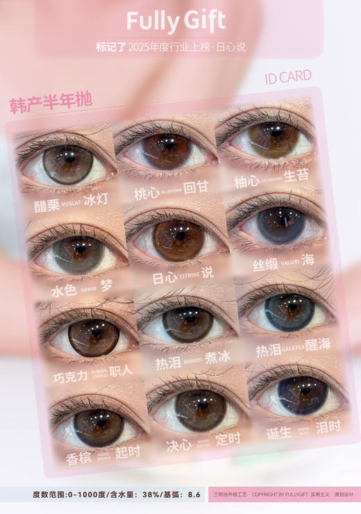 FullyGift半年抛活动：新品色卡活动 商品图2