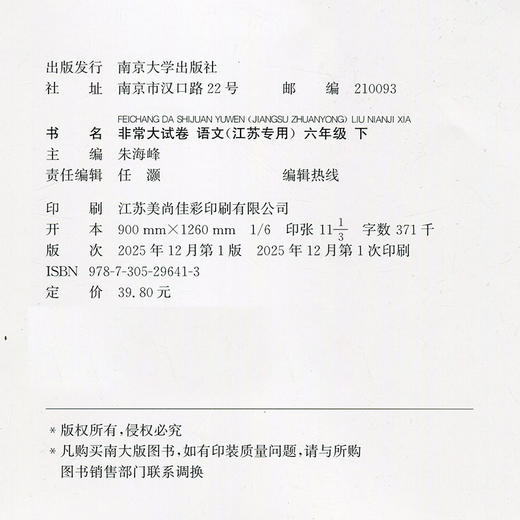 2026春 非常大试卷 语文六年级下册 配人教版 小学教辅 6下小学试卷 答案讲解视频 学生用书 商品图1