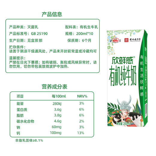 ⁵ 近效26.5.2清仓【遵义有机纯牛奶】配料表只有有机生牛乳 YY05-QTT-ZYHS 商品图5