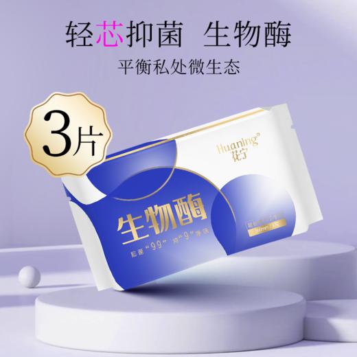 ⁴【升级版生物酶棉柔卫生巾】安睡裤&日用245mm/夜用290mm/护垫152mm/加长夜用360mm YC04-CR-HNSWM 商品图10