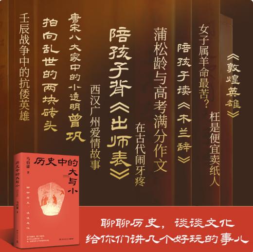 历史中的大与小 马伯庸2026年新书 马伯庸全新历史随笔集，聊聊历史，谈谈文化，给你们讲几个好玩的事儿 商品图1