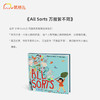 All Sorts 万般皆不同 商品缩略图1