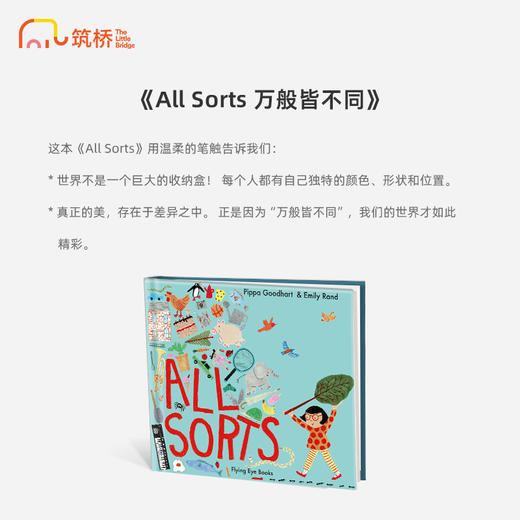All Sorts 万般皆不同 商品图1