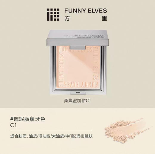 方里粉饼系列 商品图1