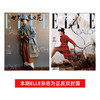 2026年【ELLE信用卡持卡人专属优惠】ELLE世界时装之苑 杂志全年订阅 包邮 商品缩略图1
