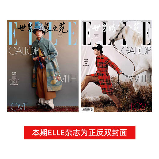 2026年【ELLE信用卡持卡人专属优惠】ELLE世界时装之苑 杂志全年订阅 包邮 商品图1