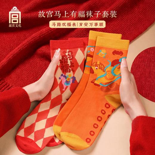 【积分兑换商品】马上有福袜子套装 商品图0