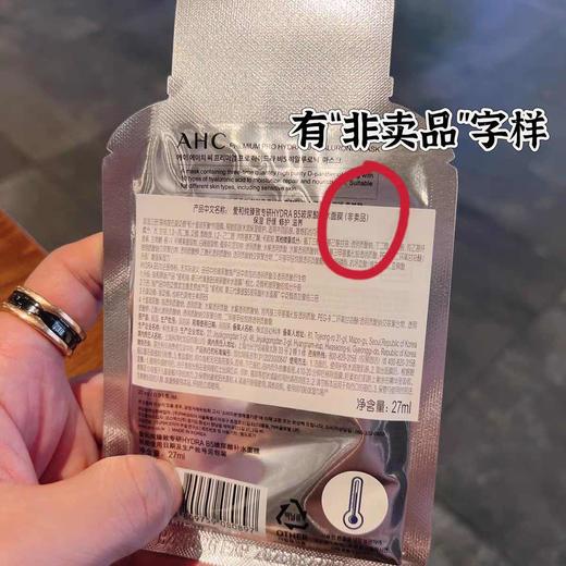5片AHC爱和纯臻致专研HYDRA B5玻尿酸补水面膜（非卖品字样）效期26年8月 商品图1
