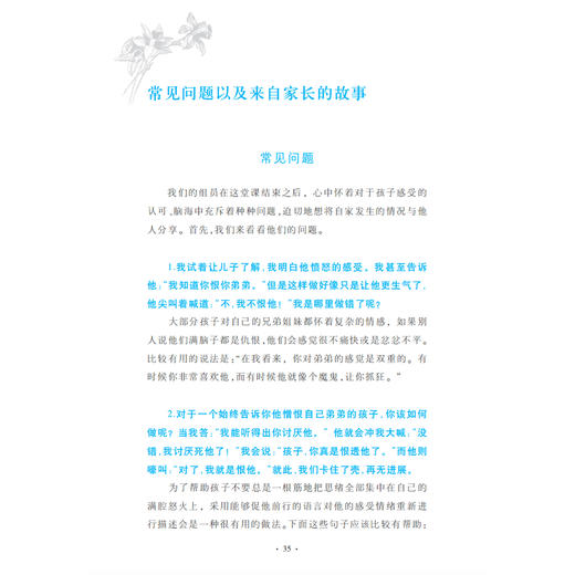 《如何说孩子才能和平相处》（全新修订版） 商品图13