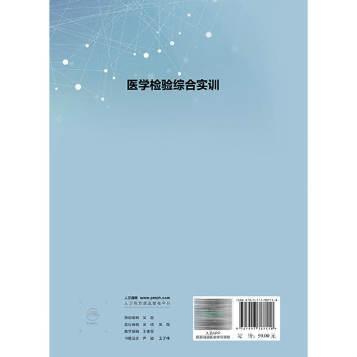 医学检验综合实训 邵启祥 陶玲 主编 供医学检验技术、卫生检验与检疫技术等专业用 专科 高职 9787117387118 人民卫生出版社 商品图2