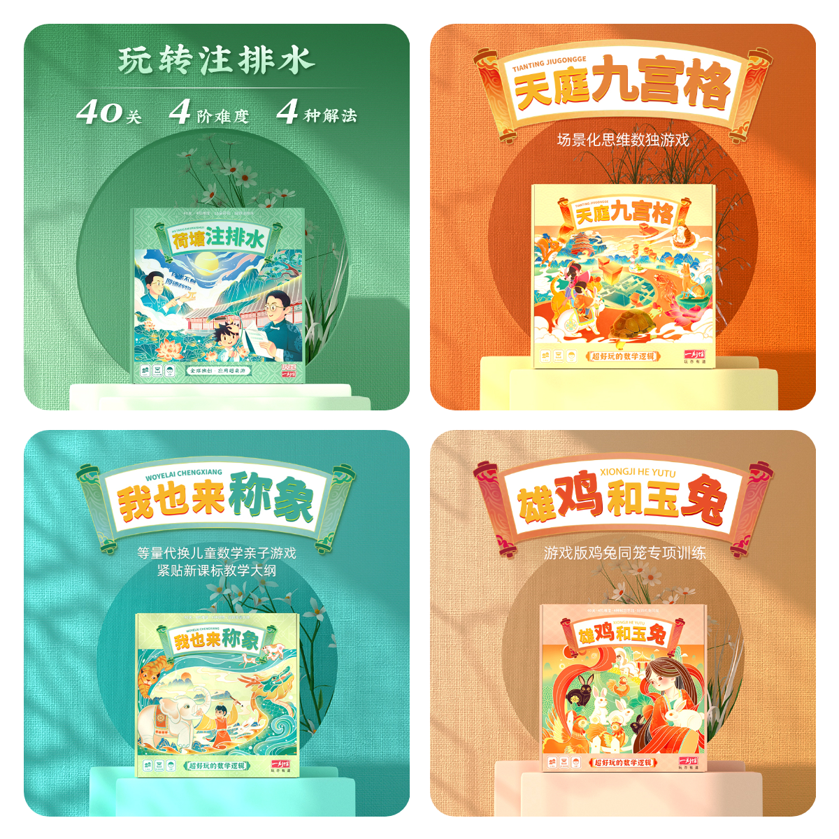 【幼儿园阶段数理专项】一刻馆超好玩的应用题逻辑思维儿童益智桌游