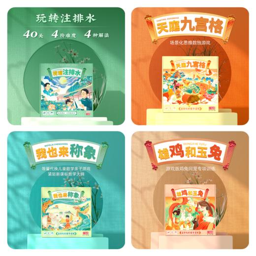 【幼儿园阶段数理专项】一刻馆超好玩的应用题逻辑思维儿童益智桌游 商品图0