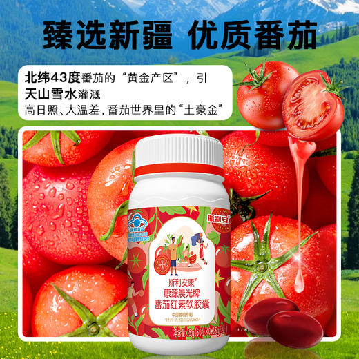 分销-斯利安番茄红素沙棘果油软胶囊男性备孕片增强免疫力60粒/瓶 商品图1