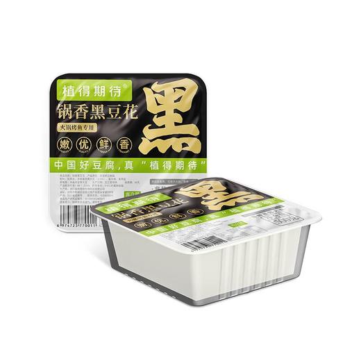植得期待 锅香黑豆花嫩 豆腐 500g/盒 商品图0