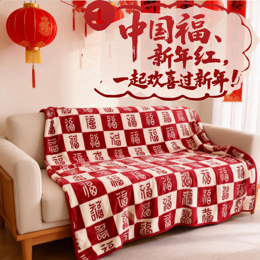 爆卖中！~2026双面百福毯，温暖过冬，礼盒/福袋包装，送礼自用都是佳品。(春节不打烊48/72/96小时内发货) 商品图8