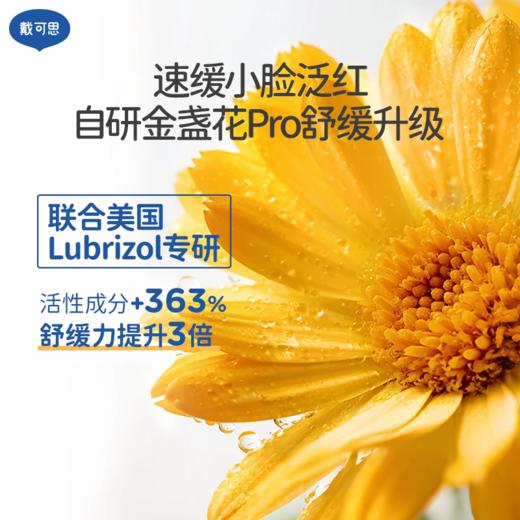 戴可思婴儿金盏花面霜50g 商品图10