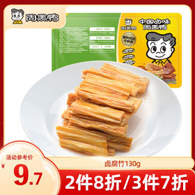 【3件7折】锁鲜卤腐竹130g 甜辣经典味