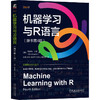 机器学习与R语言（原书第4版） 商品缩略图0