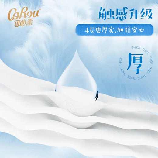 【限量秒杀】可心柔保湿小绒巾手帕纸便携小包随身装云柔餐巾纸10抽30包 商品图4