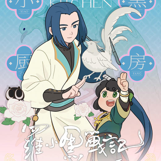 罗小黑厨房系列拍立得-纪念日百货门店同款168944136 商品图2