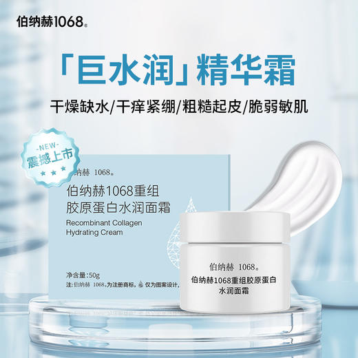 ² 【胶原小水库3件套】重组人源三型胶原蛋白修护精华喷雾 50ml/瓶 胶原补水霜 50g/瓶 精华凝胶30g/瓶 HM02-CRMM-CFBNH 商品图5