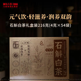 澜沧古茶2026年石斛白茶礼盒装轻养茶饮铁皮石斛云南高山白牡丹方片送礼