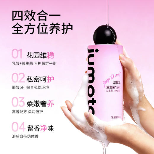 洁比兔私处洗护液日常温和洗护清洁去味平衡菌群私密处清洗液 商品图1