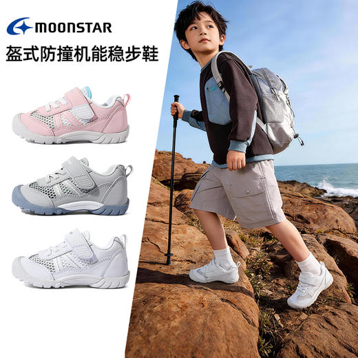MOONSTAR月星春新品2-6岁橡胶鞋头防撞机能鞋户外运动鞋网眼透气 商品图0
