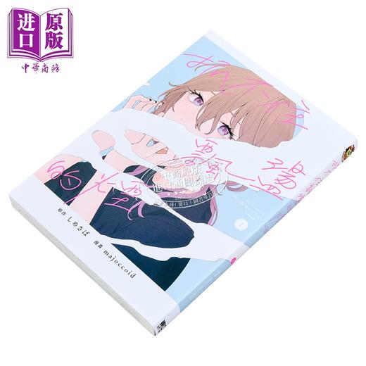 【中商原版】漫画 抓不住飘荡的烟 第1集 しめさば 台版漫画书 东立出版 商品图1