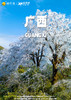 【广西】猫儿山冰雾仙踪养生双动3天游 商品缩略图0