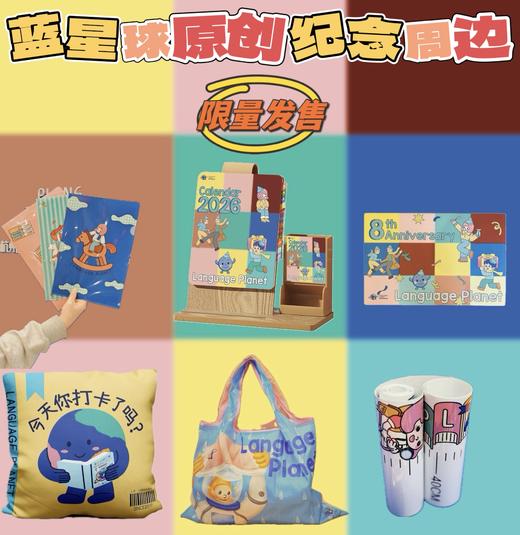 蓝星球限定款纪念周边 商品图0