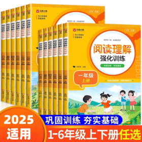 北教小雨 语文阅读理解强化训练一二三四五六年级下册小学语文人教版课外阅读理解专项训练书每日一练
