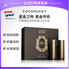 COCOMUDDY 烈焰黑金淡纹丝绒口红礼盒(888+999) 