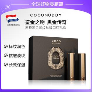 COCOMUDDY 烈焰黑金淡纹丝绒口红礼盒(888+999)  商品图0