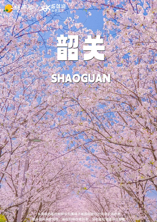 【踏雪寻樱】新丰樱花峪+云髻山+九栋十八井+秀田古村三日游 商品图0